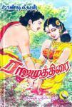 ராஜ முத்திரை