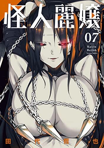 怪人麗女 7 (Kaijin Reijoh 7)