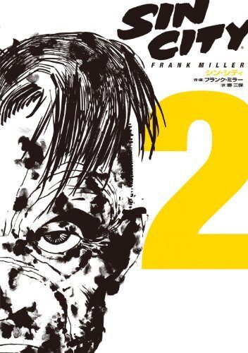 シン・シティ2