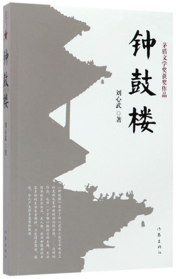 钟鼓楼