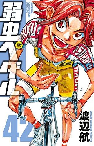 弱虫ペダル　42 [Yowamushi Pedaru 42]