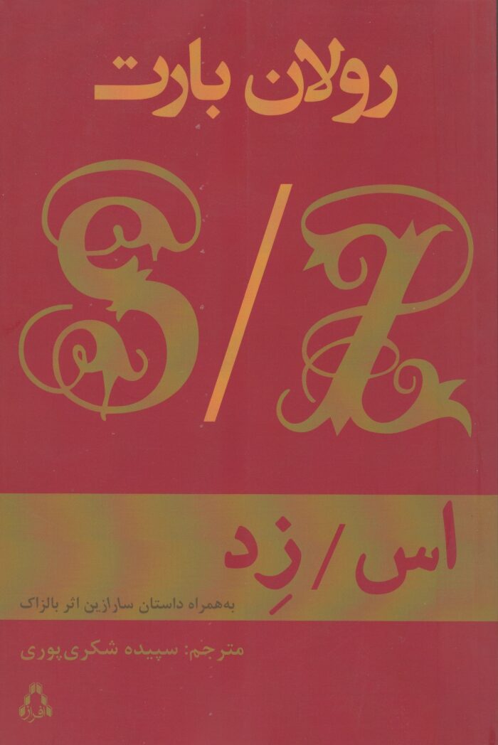 اس/زد
