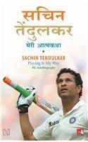 Sachin Tendulkar: Meri Atmakatha / Sachin Tendulkar: Playing It My Way - My Autobiography