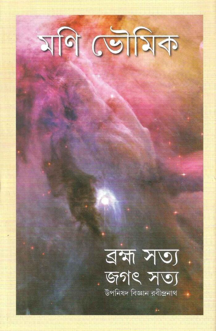 Brahmha Satya Jagat Satya