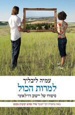 למרות הכל - סיפורו של יישוב דו-לאומי