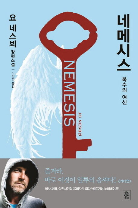 네메시스