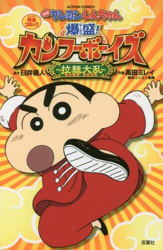 映画クレヨンしんちゃん 爆盛! カンフーボーイズ~拉麺大乱