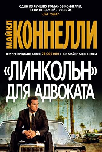 "Линкольн" для адвоката