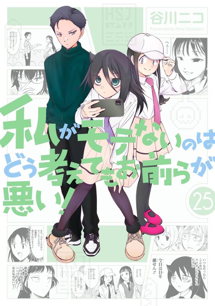 私がモテないのはどう考えてもお前らが悪い! 25 [Watashi ga Motenai no wa Dou Kangaete mo Omaera ga Warui! 25]