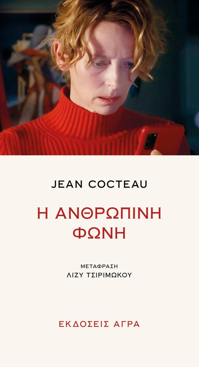 Η ανθρώπινη φωνή