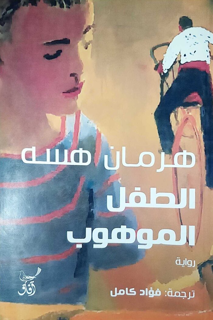الطفل الموهوب