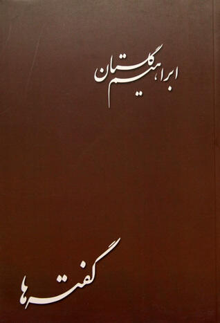 گفته‌ها