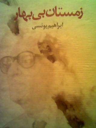 زمستان بی‌بهار