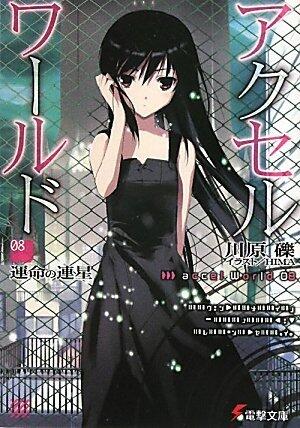 アクセル・ワールド 08 運命の連星 [Akuseru Wārudo 8: Unmei no Rensei]