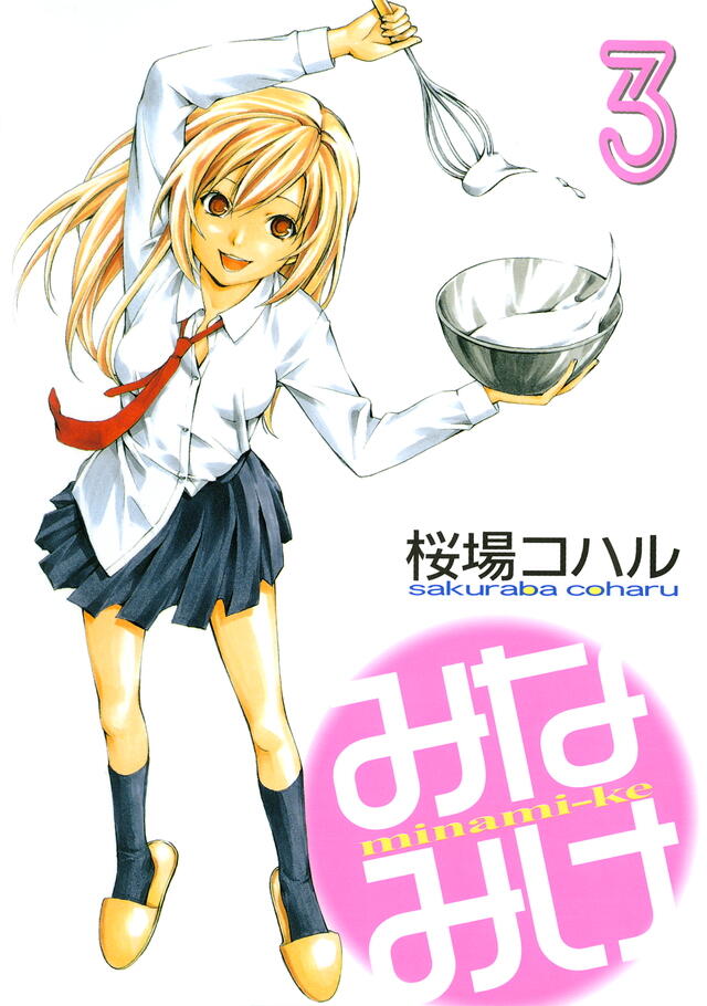 みなみけ 3 [Minami-ke 3]