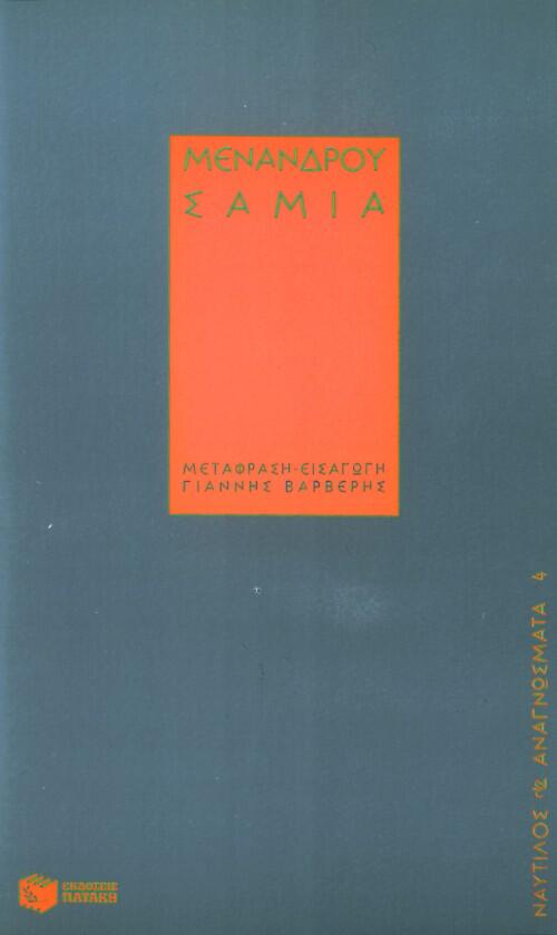 Σαμία