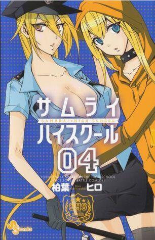 Samurai High School Volume 4