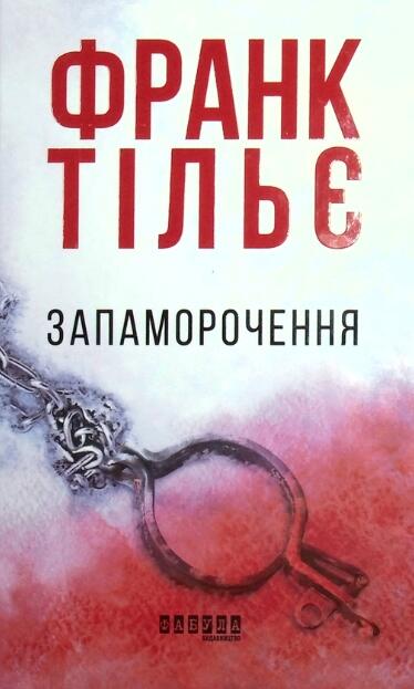 Запаморочення