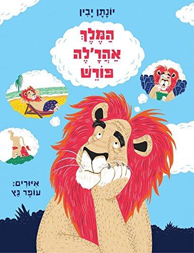 המלך אהר'לה פורש