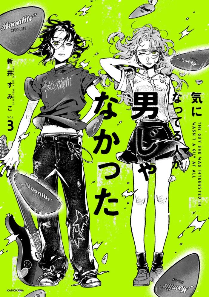 気になってる人が男じゃなかった VOL.3 [Ki ni Natteru Hito ga Otoko Janakatta, Vol. 3]