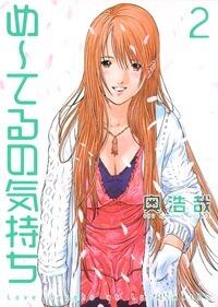 め～てるの気持ち 2 [Mēteru No Kimochi 2]