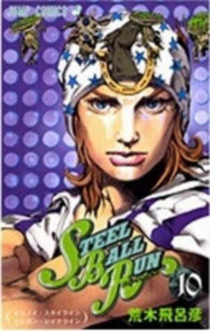 スティール・ボール・ラン #10 ジャンプコミックス: イリノイ・スカイラインミシガン・レイクライン