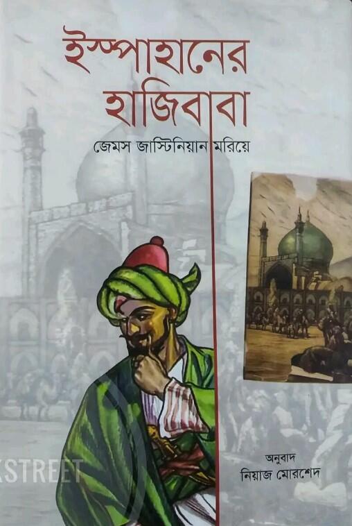 ইস্পাহানের হাজিবাবা