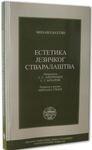 Estetika jezickog stvaralastva