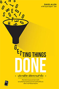 บริหารชีวิต พิชิตความสำเร็จ Getting Things Done