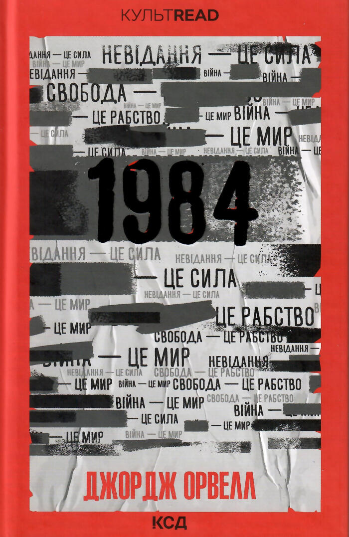 1984. Колгосп тварин