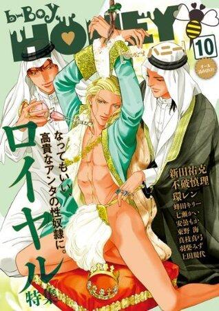 b－BOY HONEY 10 ロイヤル特集