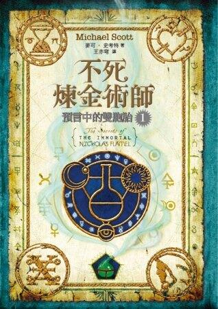 預言中的雙胞胎
