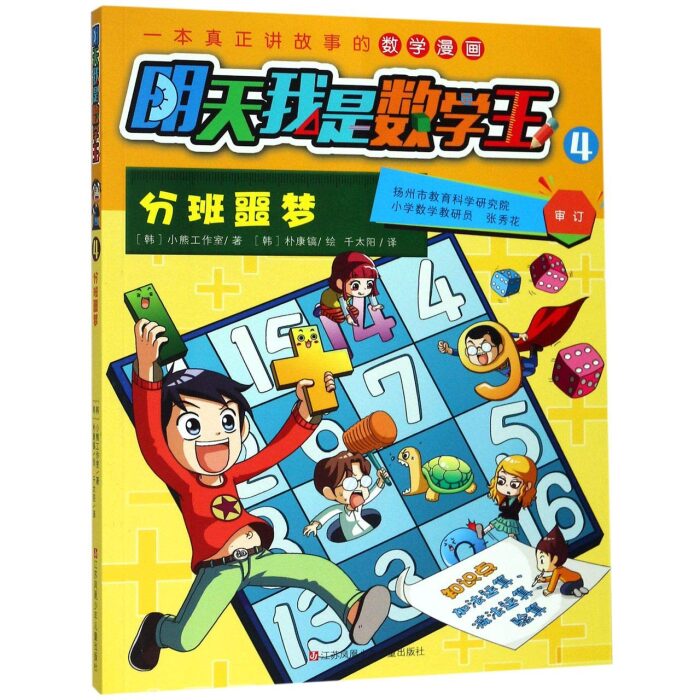 明天我是数学王