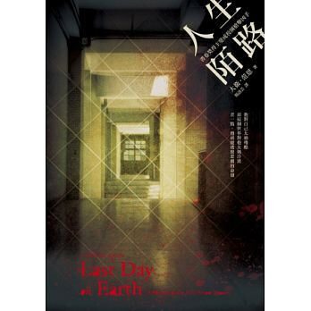 人生陌路