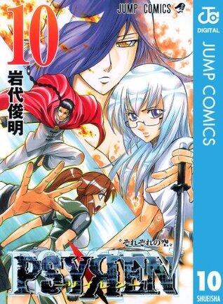 PSYREN―サイレン― 10 (ジャンプコミックスDIGITAL)