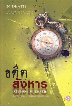อดีตสังหาร