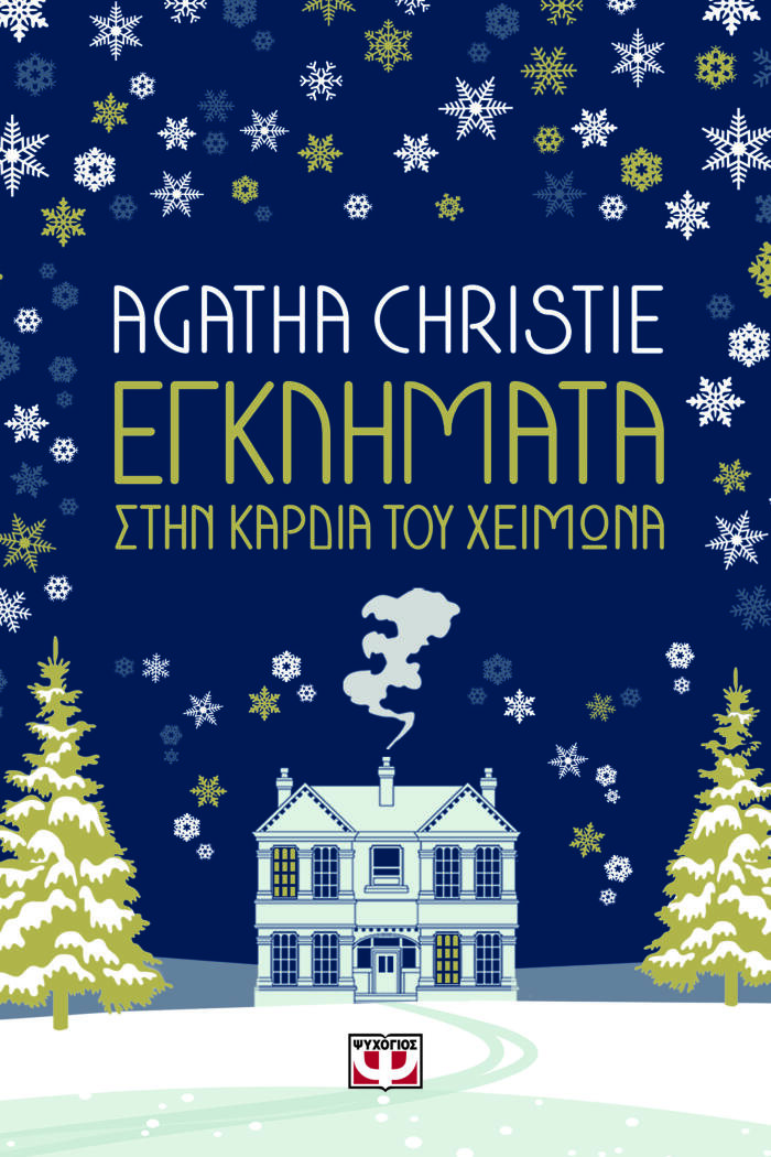 Εγκλήματα Στην Καρδιά Του Χειμώνα