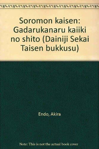 Soromon kaisen: Gadarukanaru kaiiki no shitō