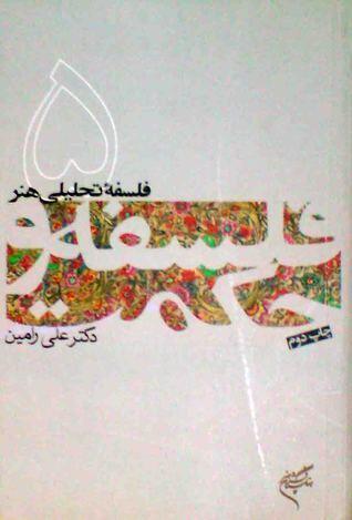 فلسفه تحلیلی هنر