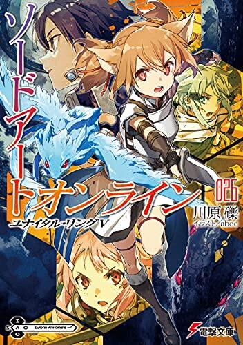 ソードアート・オンライン 26 ユナイタル・リングV [Sōdo āto onrain 26 Yunaitaru Ringu V]