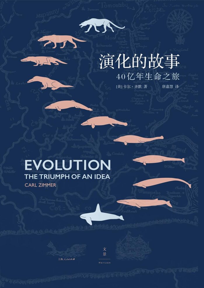 演化的故事：40亿年生命之旅