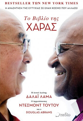 Το βιβλίο της χαράς
