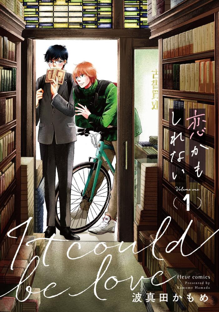 恋かもしれない 1 [Koi Kamo Shirenai 1]