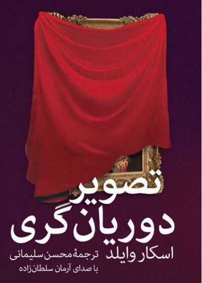 تصویر دوریان گری