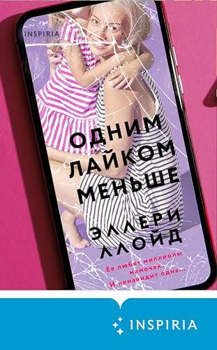 Одним лайком меньше