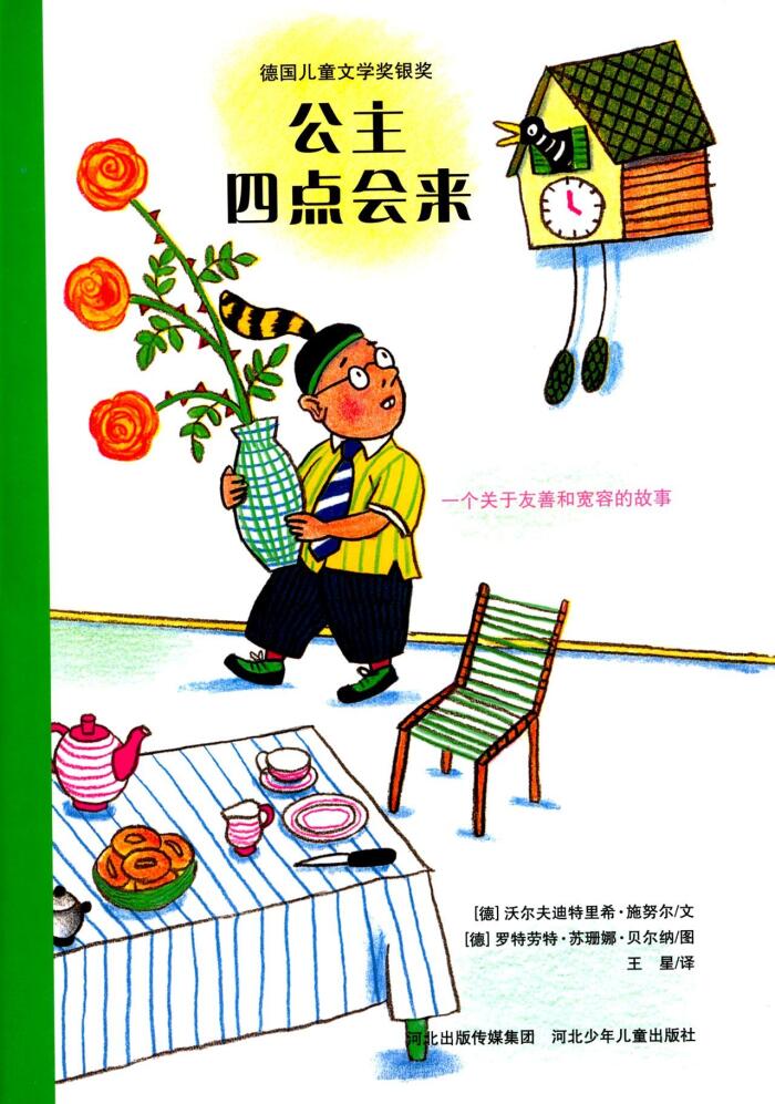 公主四点会来 [Gong zhu si dian hui lai]