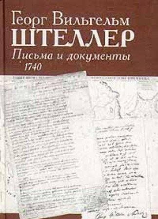 Pis'ma I Dokumenty, 1740