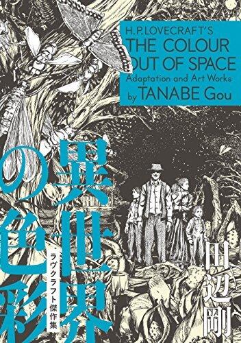 異世界の色彩 ラヴクラフト傑作集 H.P. Lovecraft's The Colour Out of Space