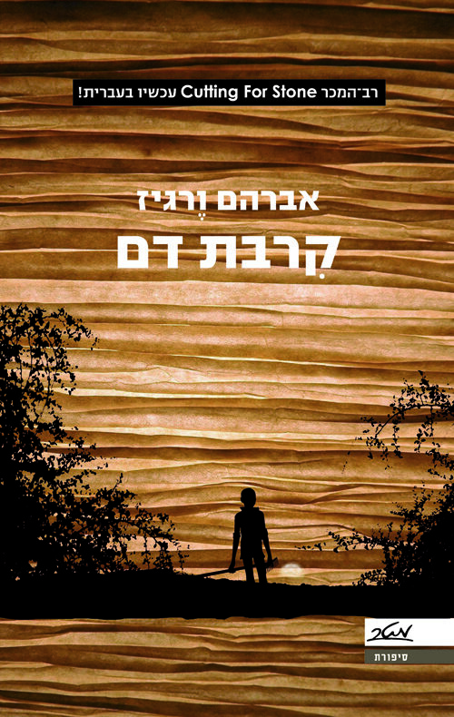 קרבת דם