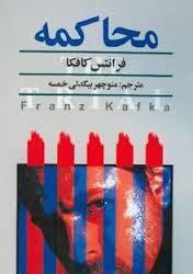 محاکمه